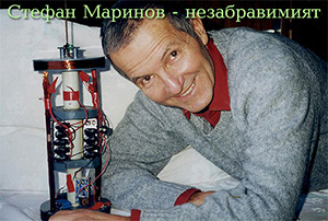 Стефан Маринов