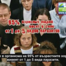 Паразити - част 1