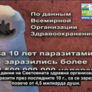 Паразити - част 3